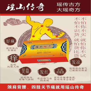 众臻堂瑶山传奇大瑶奇方瑶传古方瑶秘金膏透骨膏草本膏瑶族药膏