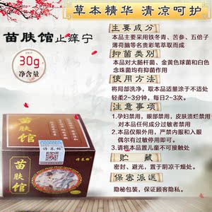 苗肤宁软膏