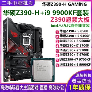 华硕Z390+i7 8700K/9700K/9900KF/9600KF主板CPU超频套装台式机