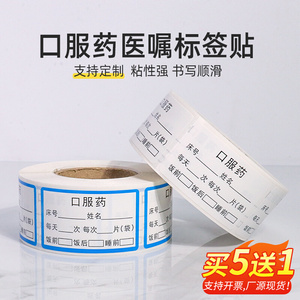 用药标签