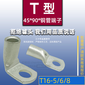 T45/90-16/5/6/8折弯铜管端子 窥口式弯角45度 直角90度T16-5-6-8
