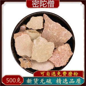密陀僧中药材500g正品蜜陀僧密佗僧密坨驼托曾僧金炉底磨密陀僧粉