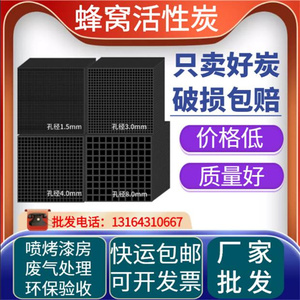 蜂窝活性炭方块800碘值防水喷烤漆房工业环保吸附箱用废气处理碳