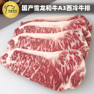 a3雪花牛肉