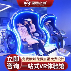 VR体验馆双人蛋椅虚拟现实大型科普馆教育安全游乐游戏设备一体机