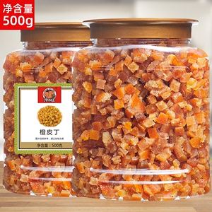 糖渍橙皮丁500g罐装烘焙专用陈皮干橘子皮阿胶糕欧包五仁月饼馅料