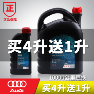 适配一汽奥迪机油 A4A6LQ3Q5 5W-40全合成原装正品原厂专用润滑油