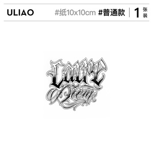 及时行乐carpe diem花体字纹身贴防水持久男女前脖子暗黑系哥特