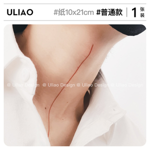 uliao 红色虾线网红死亡直线纹身贴防水持久仿真超酷ins贴纸