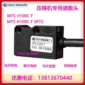 GIVI磁栅尺MTS H100C F H100CF SP72 H5C 伊之密力劲压铸机读数头