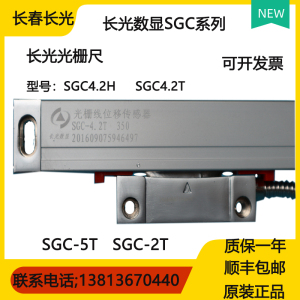 长光光栅尺SGC4.2T-900 sgc4.2H 24 SGC2T读数头 光栅位移传感器