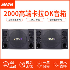 BMB CSD-2000家庭ktv音响家用卡拉ok音箱12寸K歌卡包音箱