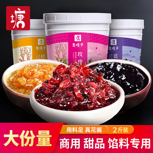 云南玫瑰酱桂花蜜蓝莓果酱商用奶茶店冰粉烘焙专用食用馅料无添加