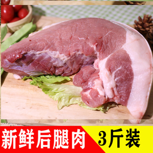 前猪后腿肉