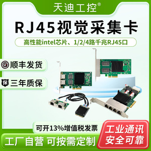 天迪工控机器视觉工业相机网卡1/2/4口,M.2或PCIEx4转RJ45扩展卡采集卡