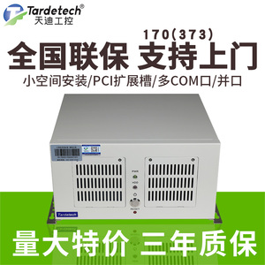天迪工控IPC-170(373)酷睿3代壁挂式嵌入式工控整机6USB6串口并口智能终端控制主机支持XP.WIN7