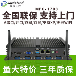 天迪工控MPC-1703多媒体云终端迷你电脑主机酷睿i3i5i7并口6串口家用公司无风扇工控机支持XP无线WiFi
