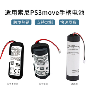 适用索尼ps3move游戏机手柄lis1442容量650mAh锂电池ps3move电池