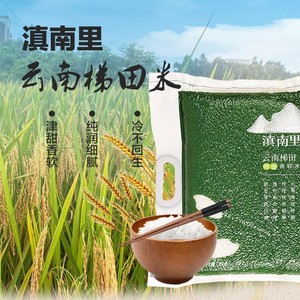 八宝贡米滇南5kg云南文山广南县八宝贡米大米软糯香甜