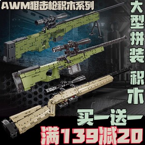乐高积木awm枪可射男孩子拼装玩具大型军事绝地求生吃鸡武器模型9