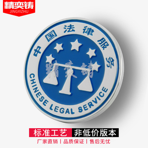 中国法律服务徽章