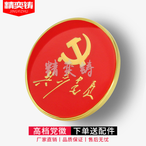 高档珐琅党徽