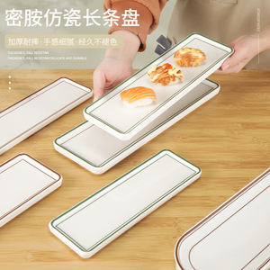 密胺长条盘子塑料窄长型长盘创意餐厅小吃点心盘西餐盘寿司盘商用