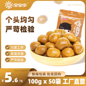 美客多板栗仁即食批发团购100g*50袋唐山特产坚果零食熟栗子仁