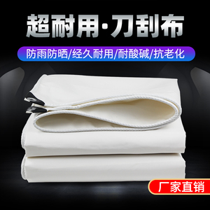 白色加厚刀刮布膜布夹网布推拉雨棚布广告布遮阳棚防雨布油苫帆布