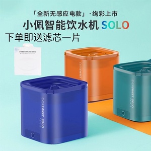 小佩solo饮水机猫咪幼犬自动循环喝水神器宠物静音喂水器宠物智能