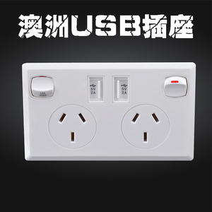 双usb澳规插座 带开关澳式澳标2.1a墙壁插座面板澳州澳大利亚插座