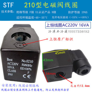 STF上恒电磁阀线圈best 0210 AC220V 16VA 24V 18VA 空调冷库线圈