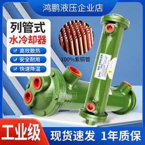 列管式水冷却器 液压油换热器OR-60 100 150 250 300 350 600 800