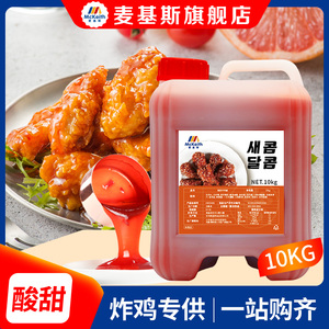 麦基斯韩式酸甜炸鸡酱炸鸡蘸酱果酱炸鸡店专用酱料甜辣椒裹酱商用