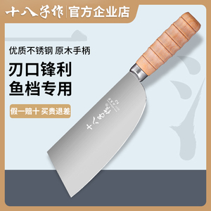 十八子作杀鱼刀具专用刀 去鱼鳞家用剔鱼骨刀锋利厨师专用片鱼刀