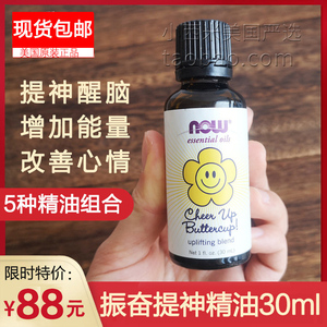 now foods美国诺奥精油佛手柑甜橙葡萄柚柠檬莱姆cheer up笑脸