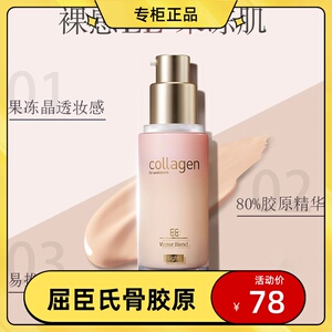 屈臣氏骨胶原丝缎水粉乳40g水感至薄自然无瑕保湿裸妆ee矿物粉底
