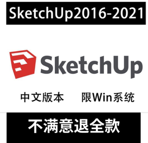 804人付款天猫su草图大师sketchup软件2022,2020,2016代远程安装2014
