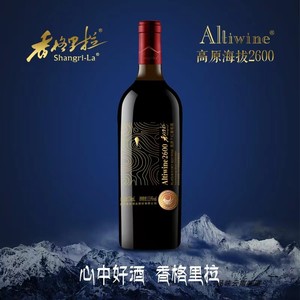 国产云南红酒香格里拉高原海拔2600干红葡萄酒赤霞珠红酒送礼包邮