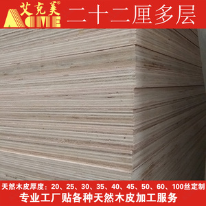 多层实木板  双贴桃花心面 二十二厘贴面板 e0级家具板基材 2.2厚