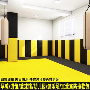 可定制儿童墙围柱子幼儿园篮球馆跆拳道谈话室舞蹈房防撞软包自粘