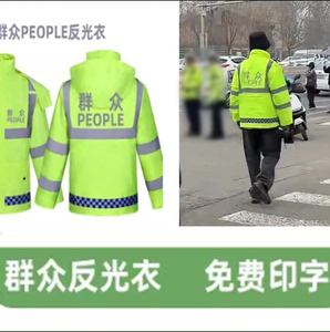 群众反光雨衣冲锋衣执勤服PEOPLE摩托车骑行分体雨裤套装安全交通