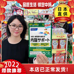 日本fancl芳珂无添加内脂丸益生菌减体脂体重管理胶囊30日90粒
