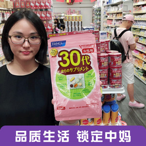 日本代购FANCL30岁综合维生素芳珂女性30-40代多种复合营养包30
