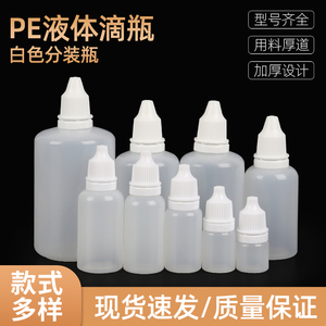 3 5 10 15 20 30毫升小滴瓶塑料挤压分装瓶尖头液体瓶空瓶子