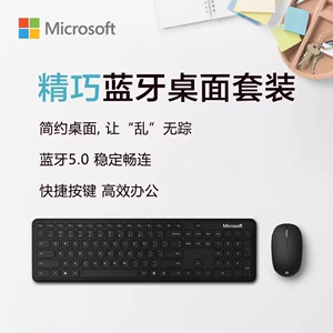 微软无线蓝牙鼠标键盘桌面套装超薄省电便携支持华为苹果小米三星