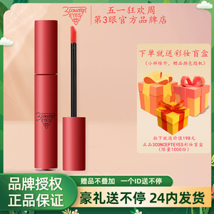 3concepteyes第三眼慕色丝绒唇釉雾面哑光口红保湿持久不掉色防水