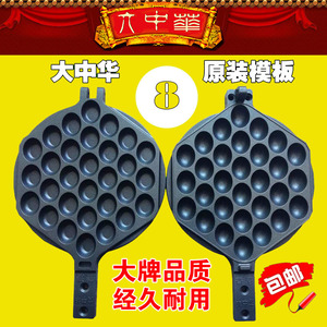 8号模具香港大中华鸡蛋仔机器模板商用正品大中华蛋仔机打板烤盘