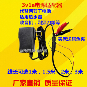 包邮3V2A电源适配器 3V点火电源通用1A直流稳压电源可代替干电池