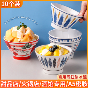 密胺餐具网红火锅刨冰雪糕碗绵绵冰酸奶甜品碗冰粉汤圆斗笠碗商用